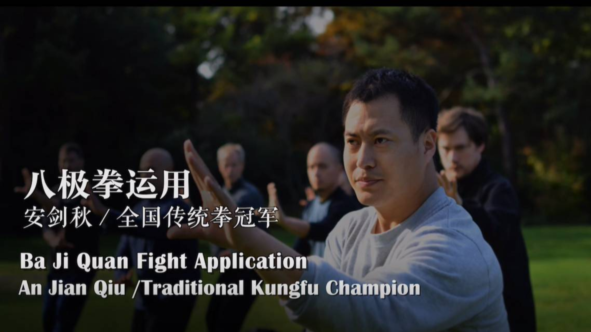 不吹不黑理性探讨,看看八极拳是否能实战